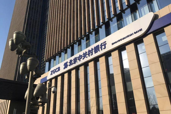 <b>北京中关村银行视频监控系统及门禁管理系统建设</b>
